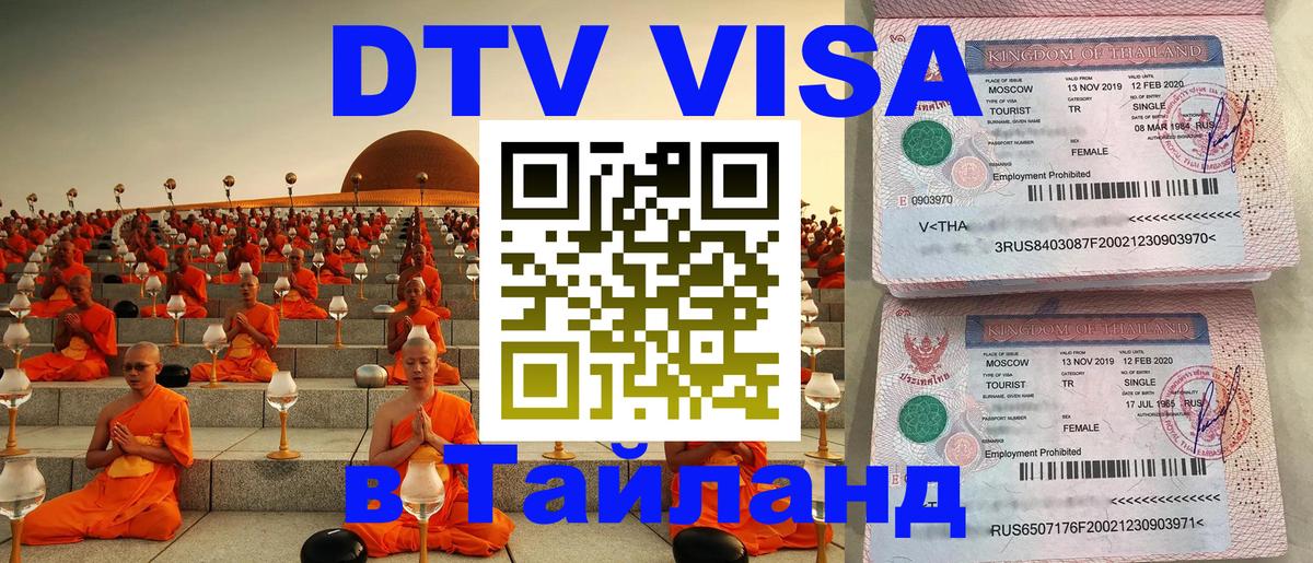 Виза ДТВ на 5 лет в Тайланд Загреб 